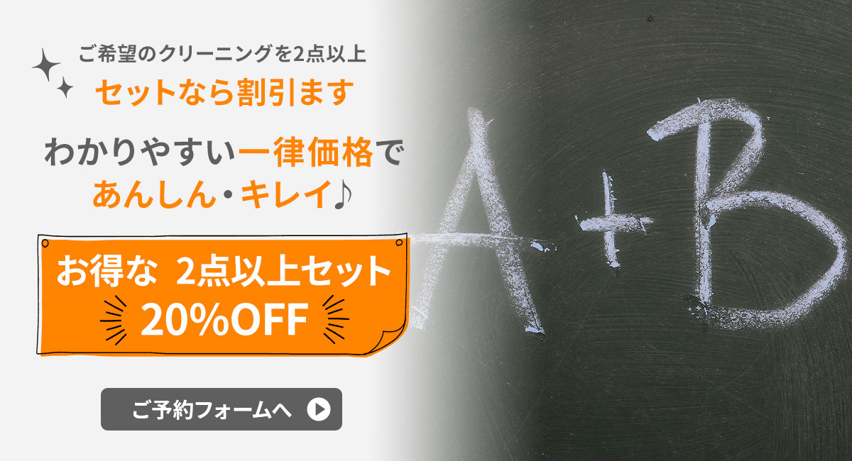 お得な2点セット