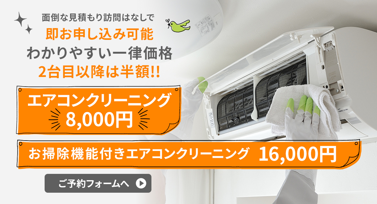 エアコンクリーニング