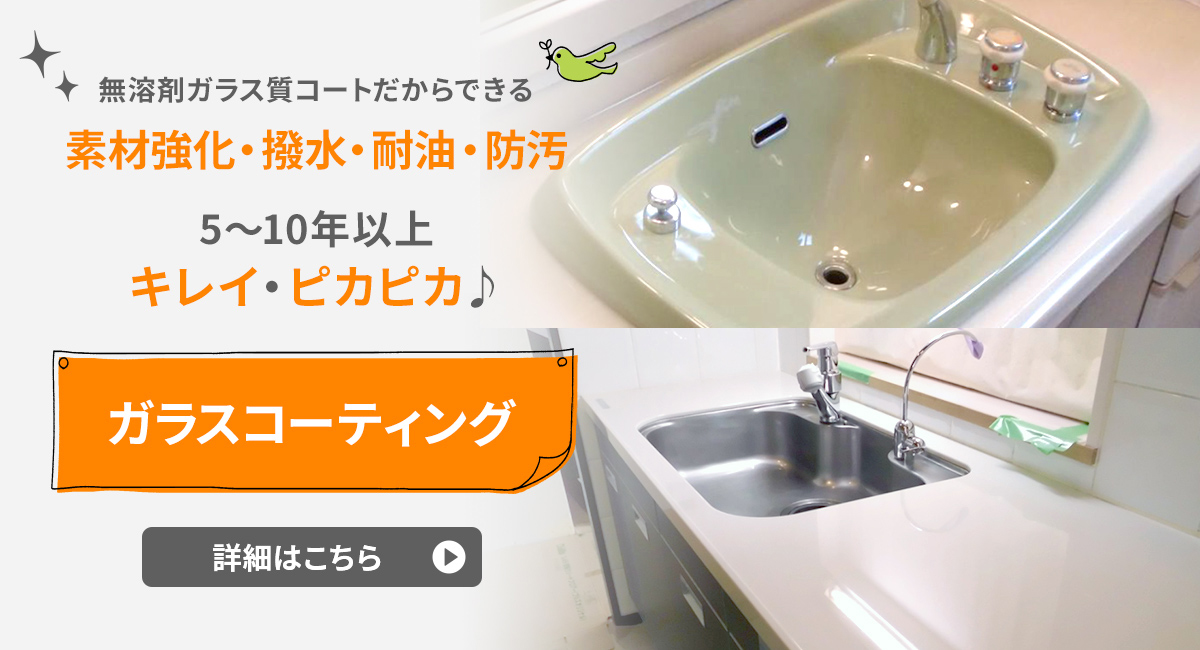 ガラスコーティング