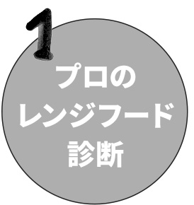 プロのレンジフード診断