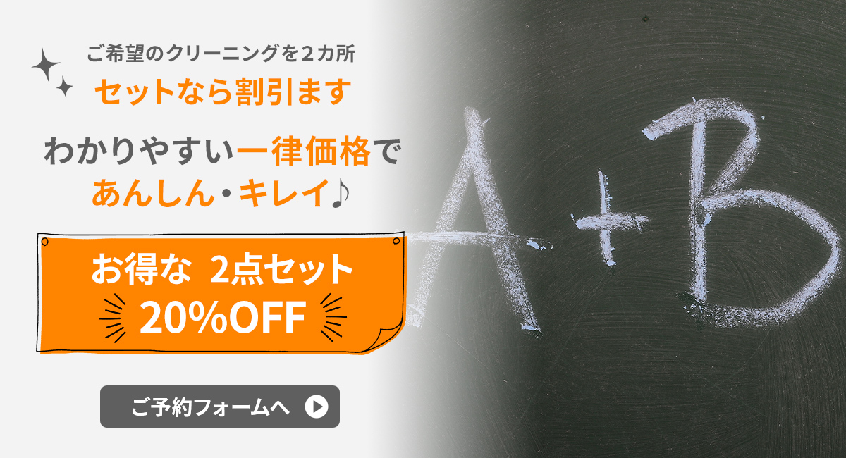 お得な2点以上セット